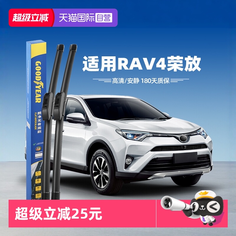 固特异雨刮RAV4荣放专用