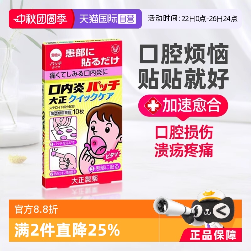 国际口腔药品大正制药