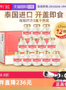 【自营】泰国双莲冰糖型4%即食燕窝孕妇75ml*6*2盒高浓度滋补送礼