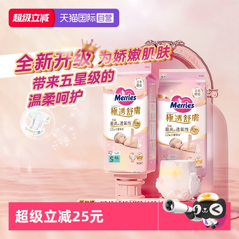 【自营】进口花王妙而舒婴儿纸尿裤NB/S码透气干爽尿不湿纸尿片*2