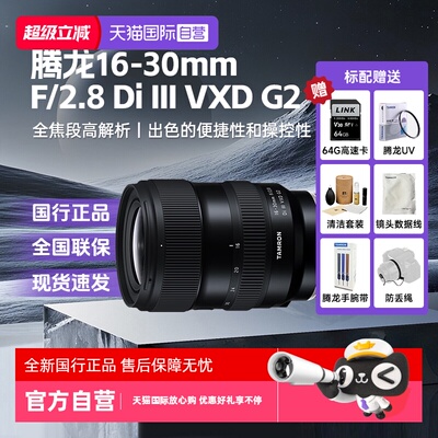 【自营】腾龙16-30mm变焦微单镜头A064适用索尼A7C2/M4/M5相机