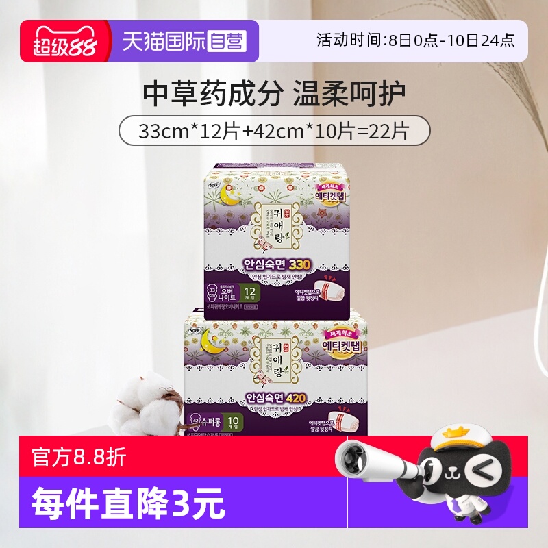 【自营】韩国贵艾朗中草药夜用卫生巾33cm*1+42cm*1组合姨妈巾女