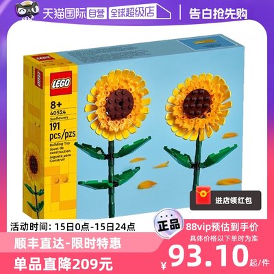 【自营】LEGO乐高40524 向日葵花朵插花节日男女拼搭积木玩具礼物