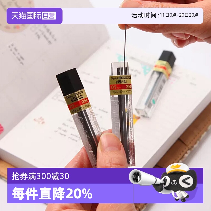 【自营】Pentel派通自动铅笔芯粗活动铅芯替芯学生考试用铅笔芯绘画用铅芯 C505  0.5mm 2H