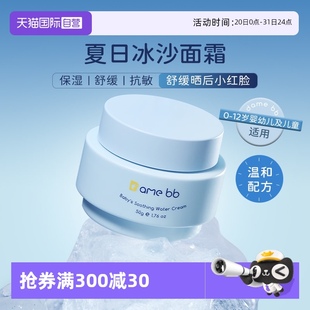 曬后舒緩?fù)始t修護嬰兒寶寶補水保濕 德國兒童冰沙面霜夏季 自營