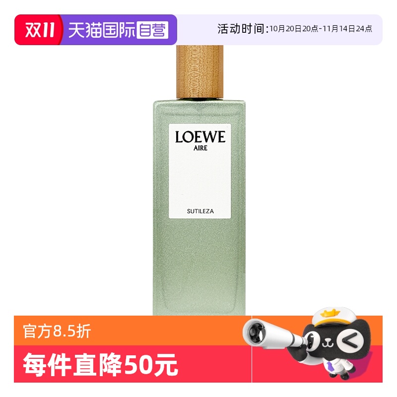 LOEWE/罗意威女士淡香水50ml