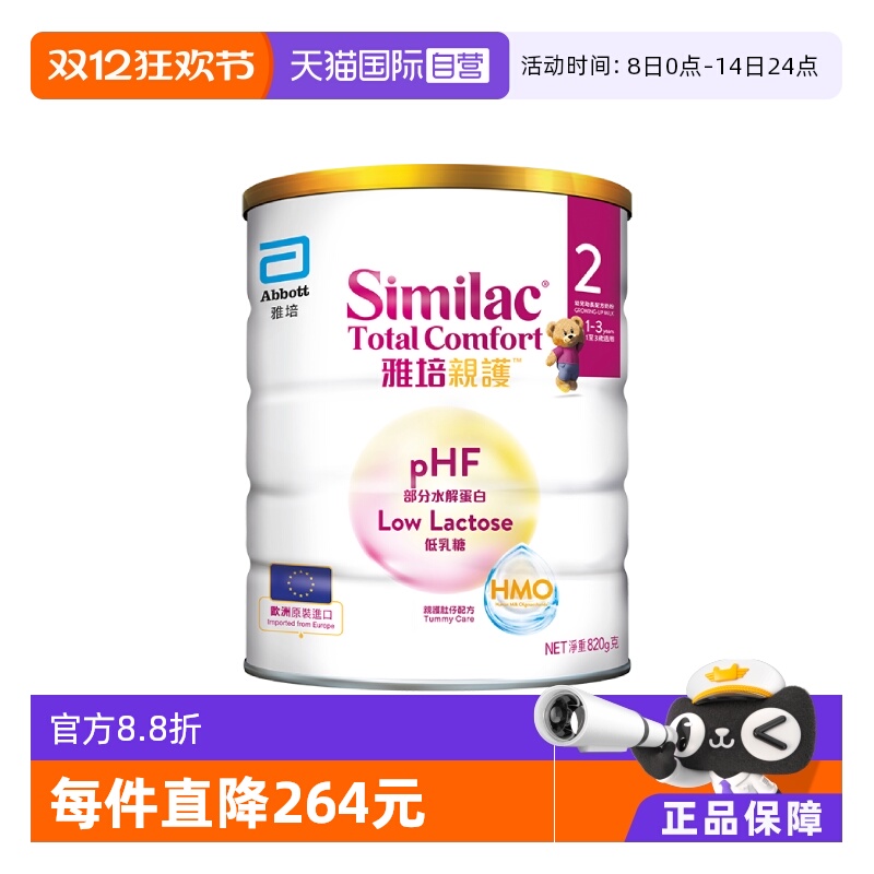 雅培港版新美力亲护适度水解奶粉