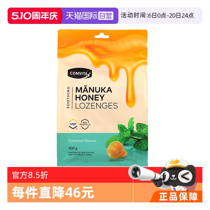 【自营】康维他麦卢卡10+蜂蜜蜂胶糖 500g清凉糖硬糖果薄荷润喉糖