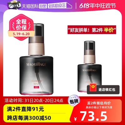 MAQuillAGE定妆喷雾补水保湿