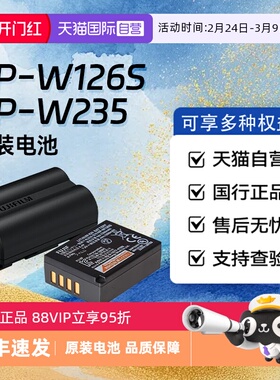 【自营】富士NP-W235/NP-126S xs20 xt5 xh2 xt50官方原装电池