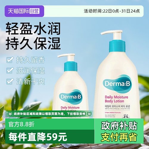 【自营】Derma:B得妈贝日常保湿身体乳257ml温和无刺激孕敏肌可用