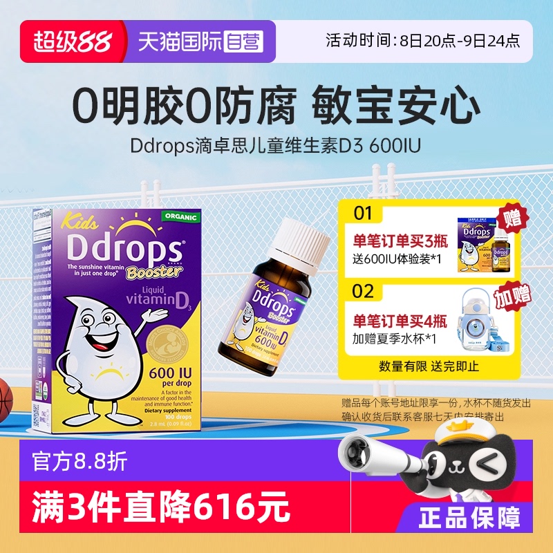 Ddrops维生素D3滴剂促钙吸收