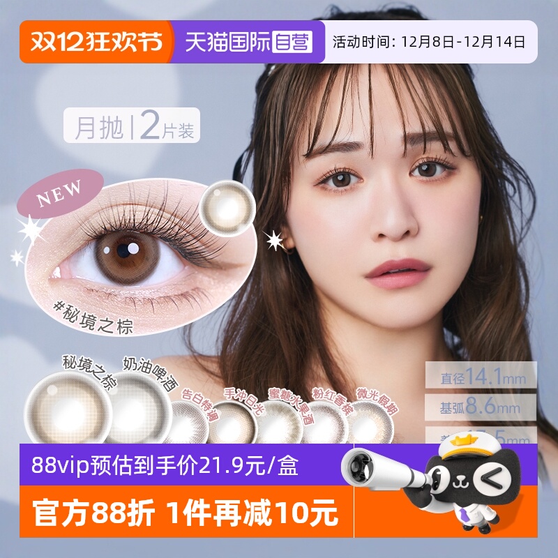 【自营】chusme月抛美瞳2片装彩色隐形近视眼镜大小直径告白特调