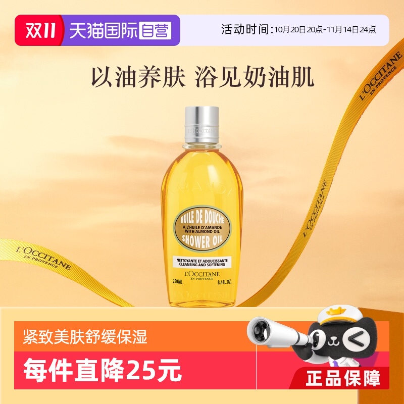 欧舒丹保湿清洁美白滋润沐浴油