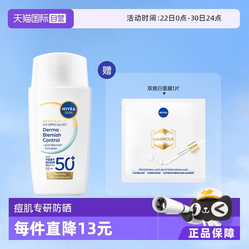 【自营】Nivea/妮维雅战痘防晒乳痘肌控油不闷痘清爽SPF50+ 40ml