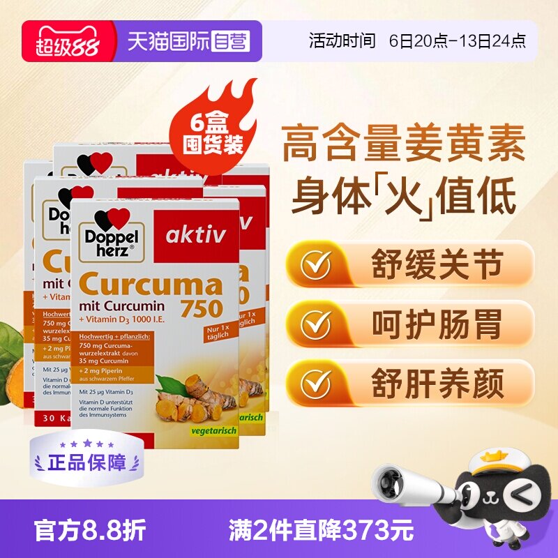【自营】德国双心原装进口姜黄素胶囊黑胡椒天然片提取物高含量*6