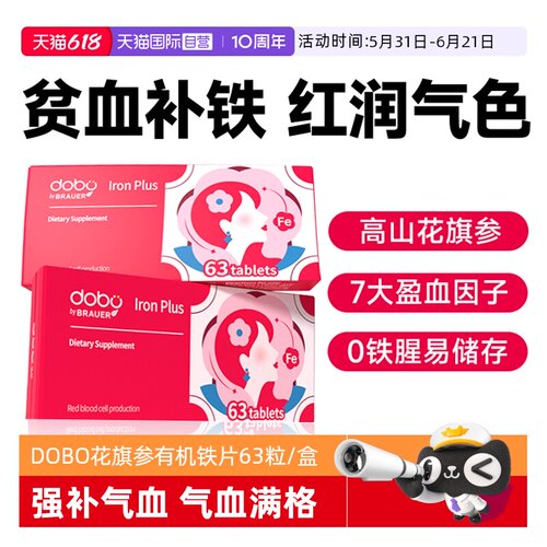 【高效补铁】贫血专用