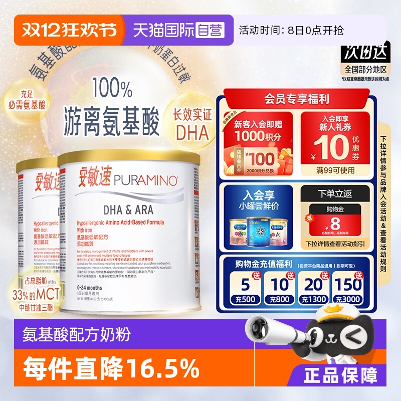 美赞臣安敏速氨基酸配方奶粉