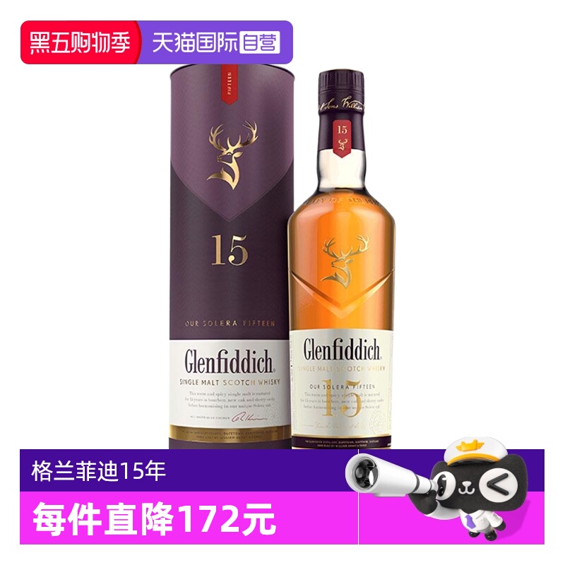 【自营】Glenfiddich格兰菲迪15年单一麦芽苏格兰威士忌洋酒700ml