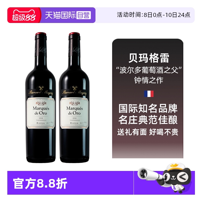 【自营】贝玛格雷西班牙里奥哈原瓶进口金色侯爵干红葡萄酒红酒