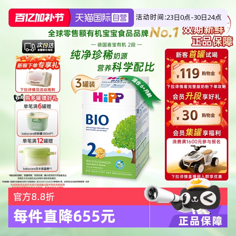 【自营】HiPP喜宝德国经典有机婴幼儿配方奶粉2段*3盒 6-12个月