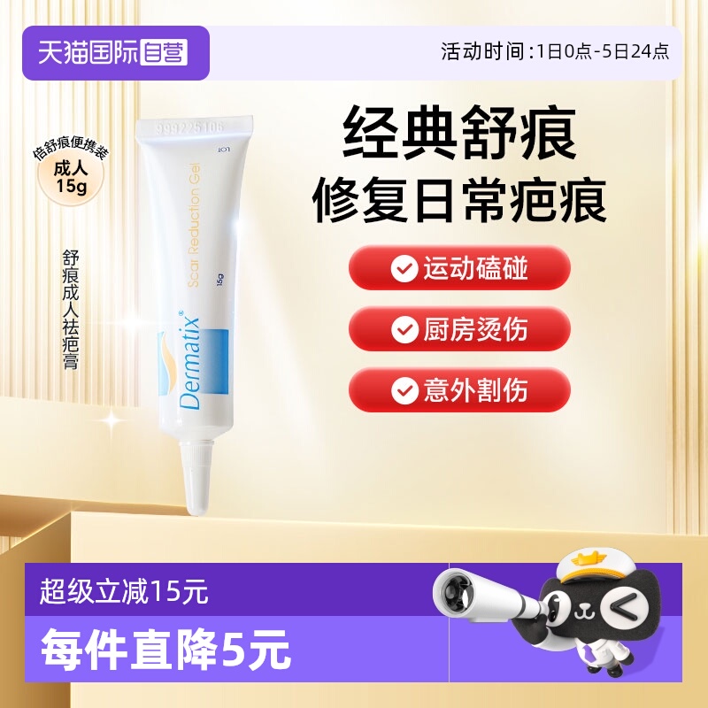 Dermatix舒痕疤膏凝胶15g