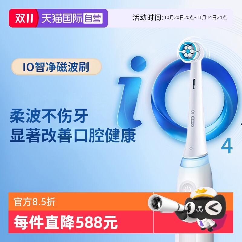 【自营】OralB/欧乐B磁波刷IO4电动牙刷感应充电智能控压节日礼物