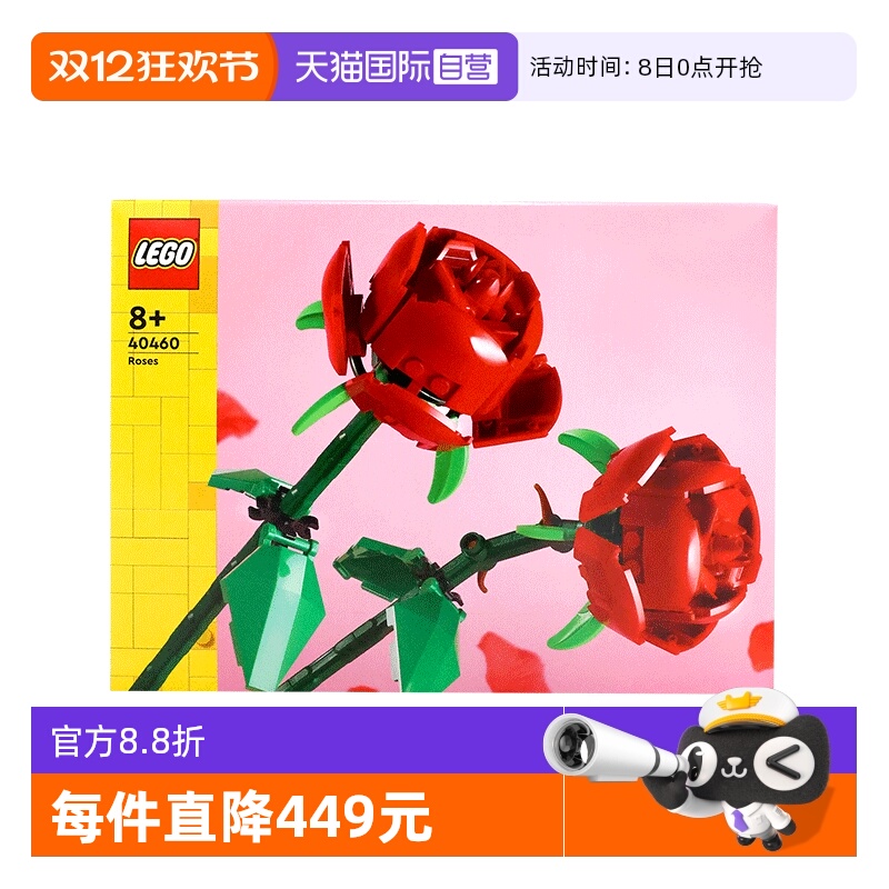 【自营】LEGO乐高40460玫瑰 花束积木玩具拼插拼装礼物益智礼物