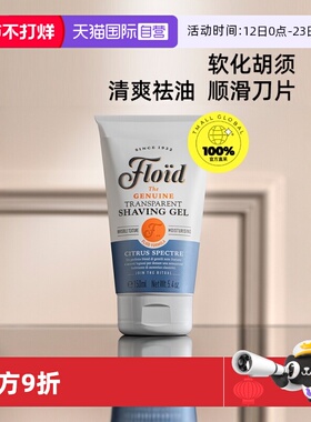 【自营】FLOID男士剃须膏意大利进口手动剃须啫喱柑橘香型150ML