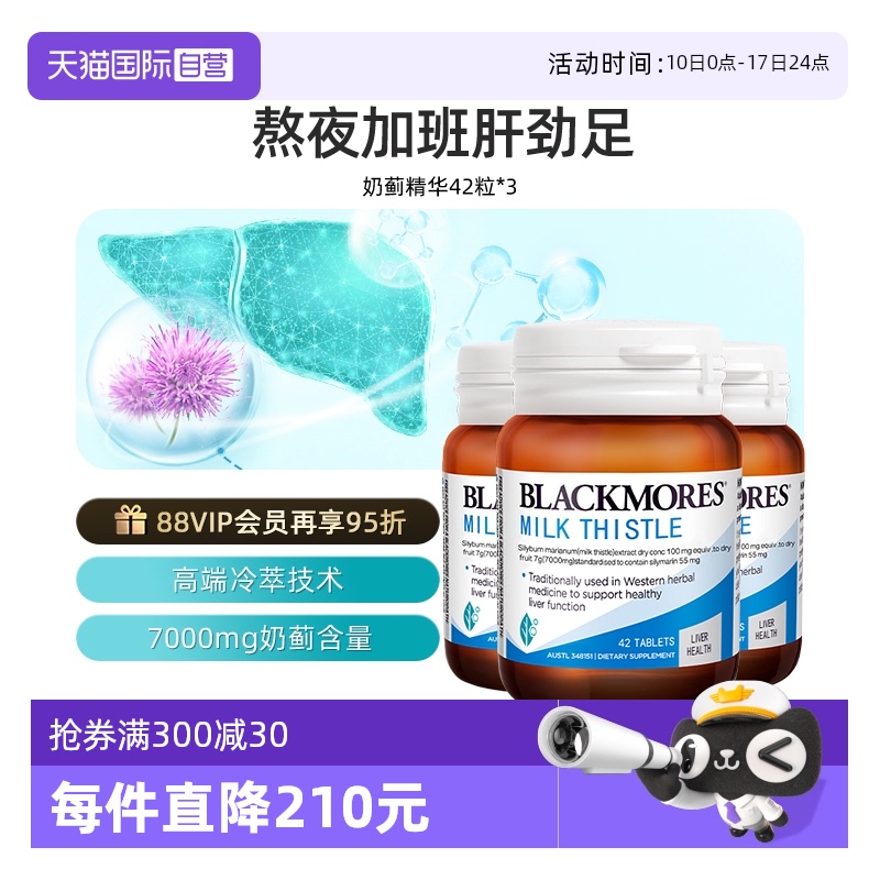 Blackmores澳佳寶奶薊草精華