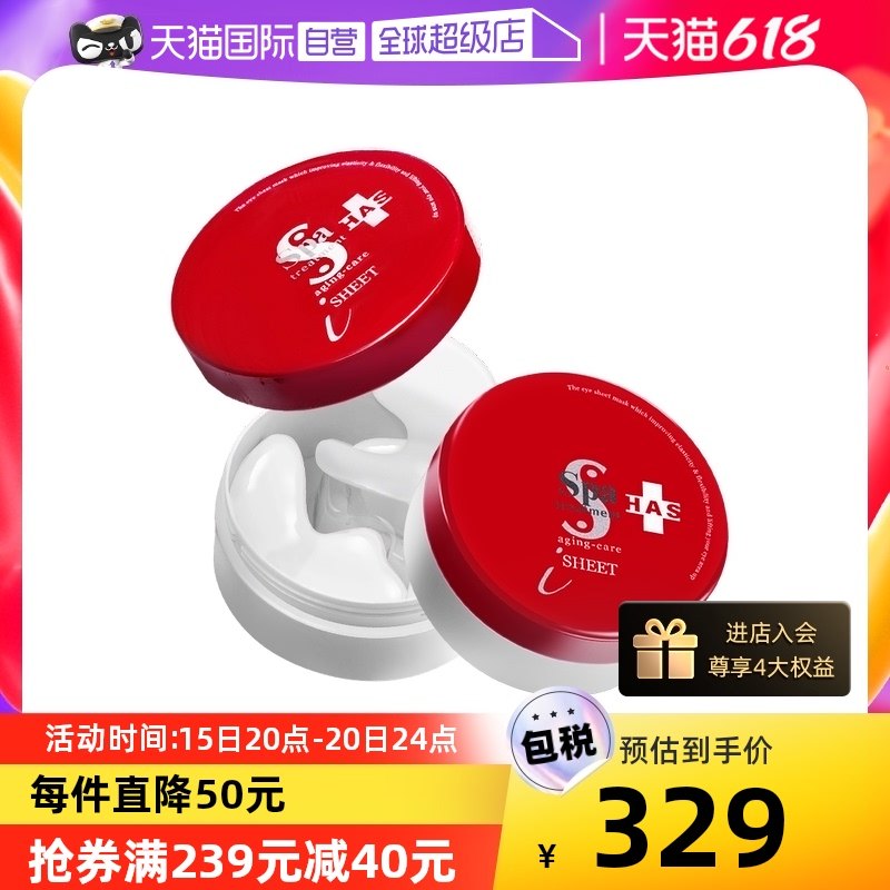 【自营】spa treatment日本红蛇毒眼膜60枚*2盒补水保湿淡纹眼贴