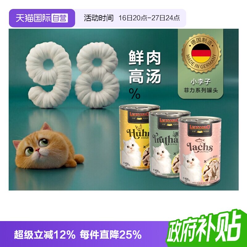 【自营】德国小李子优选菲力400克多猫主食湿粮猫罐多口味省心装
