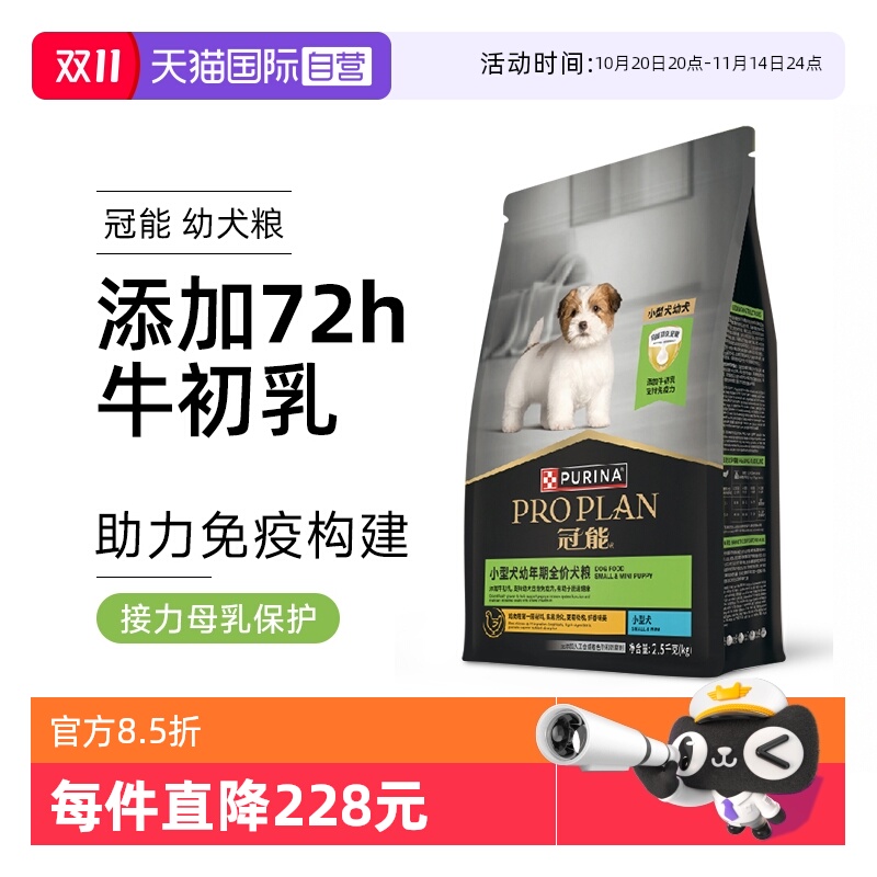 【自营】冠能幼犬粮奶糕粮狗粮小型犬幼犬粮专用泰迪柯基博美通用