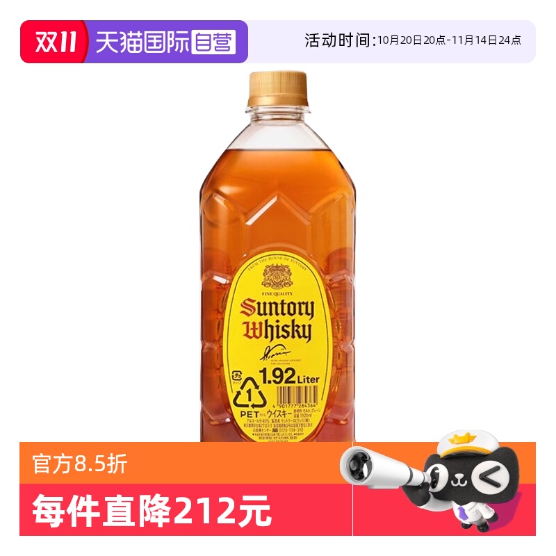 三得利角牌威士忌1.92L