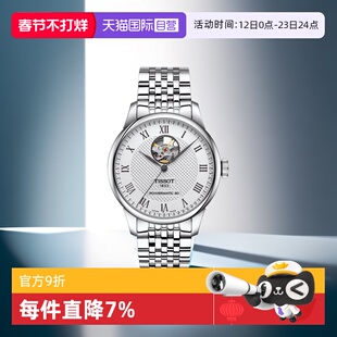 【自营】Tissot天梭力洛克男士手表镂空自动机械男表瑞士腕表送礼