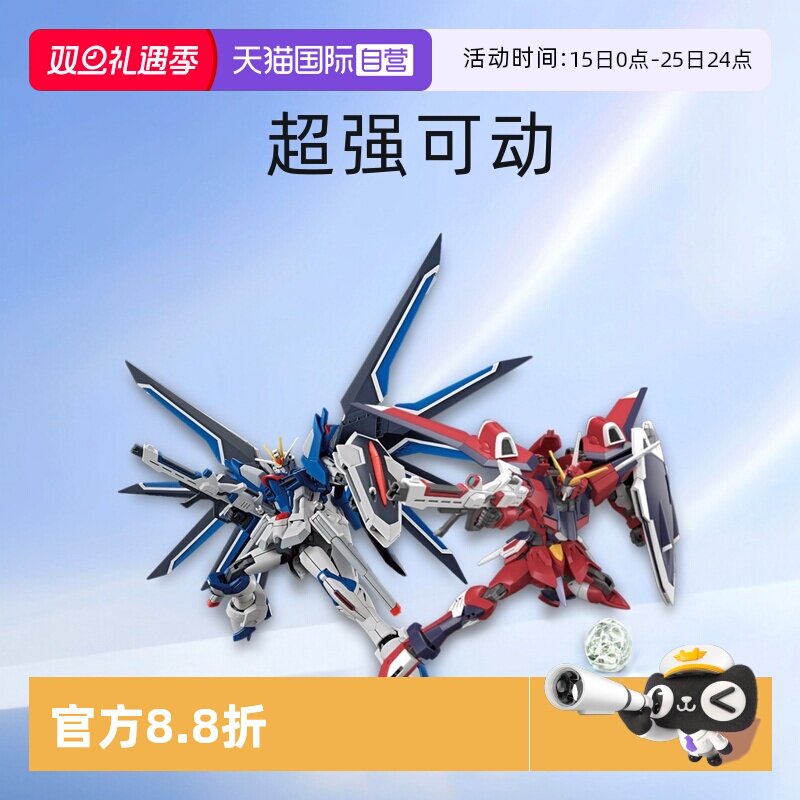 【自营】万代HG 1/144 SEED 剧场版飞升自由无限正义高达拼装模型