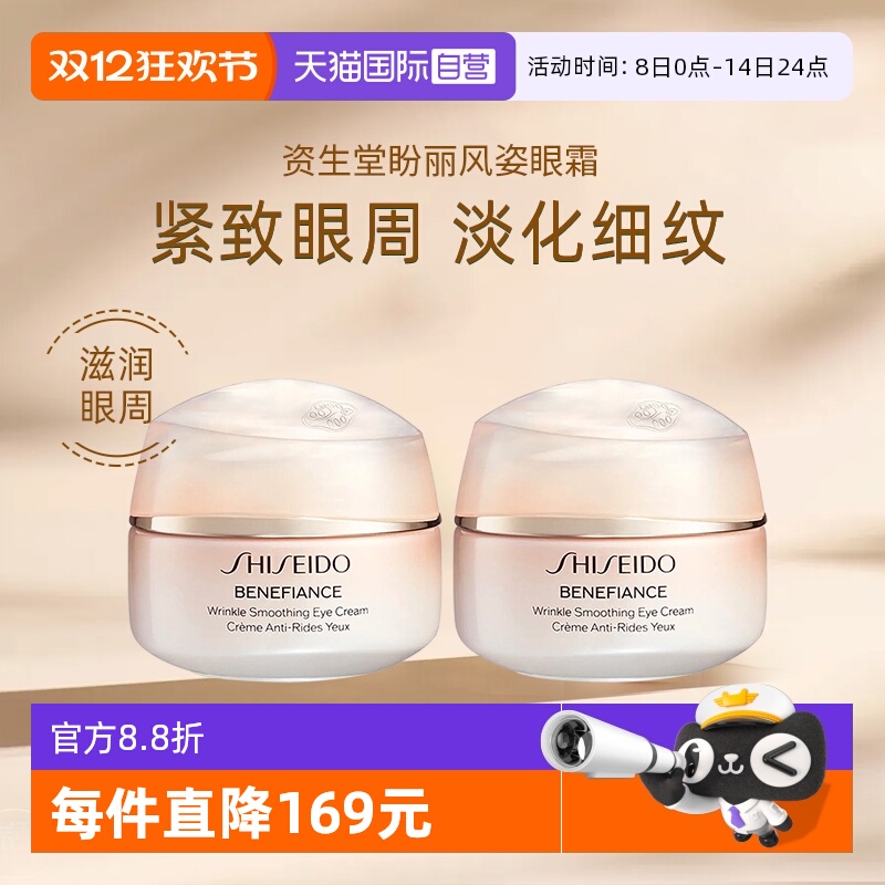 资生堂小雷达眼霜盼丽风姿眼霜