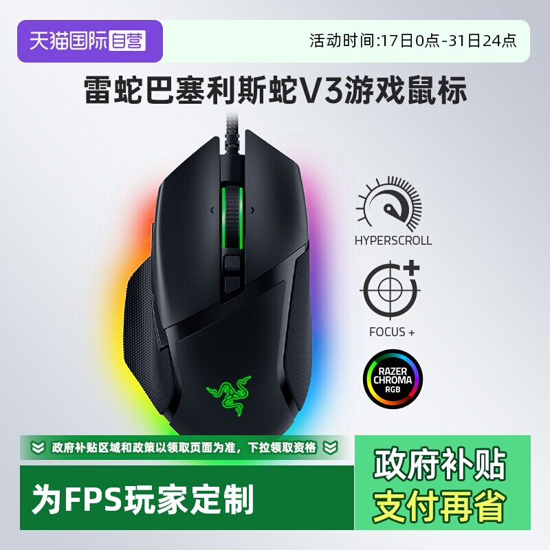 雷蛇巴塞利斯蛇V335K游戏鼠标