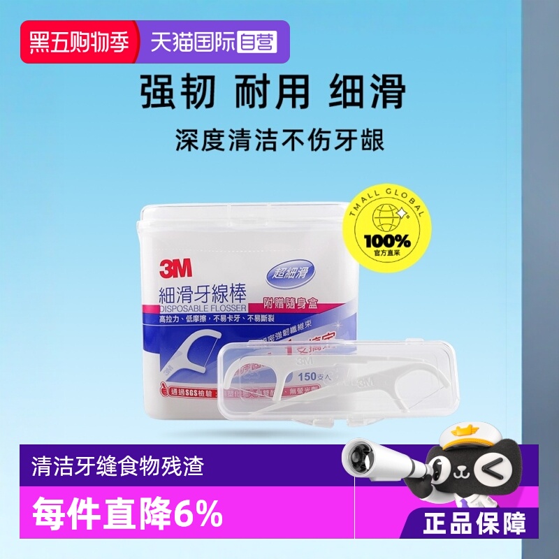 自营细滑牙线棒150支3M清洁