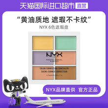 【官方正品】NYX 3CP 六色遮瑕阴影修容盘遮黑眼圈修饰提亮遮瑕膏