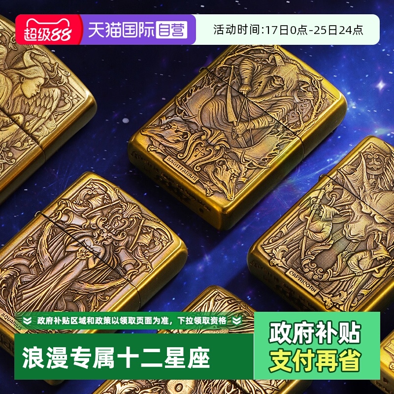 zippo打火机盔甲浮雕十二星座