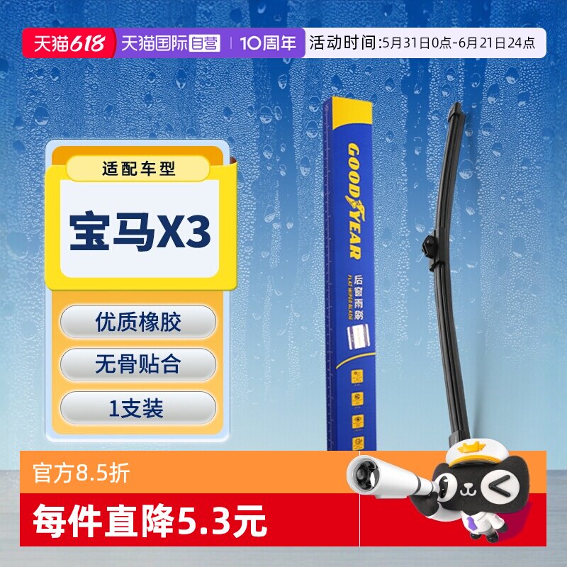 【自营】固特异 宝马X3后雨刮器片原装原厂专用胶条汽车后雨刮条