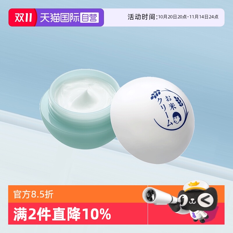 【自营】石泽研究所大米面霜毛孔抚子稻米精华保湿补水紧致嫩滑肌