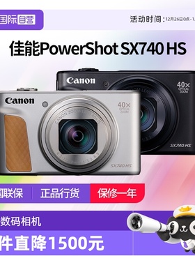 【自营】佳能SX740 HS 高清数码相机40倍光学SX740长焦旅游卡片机