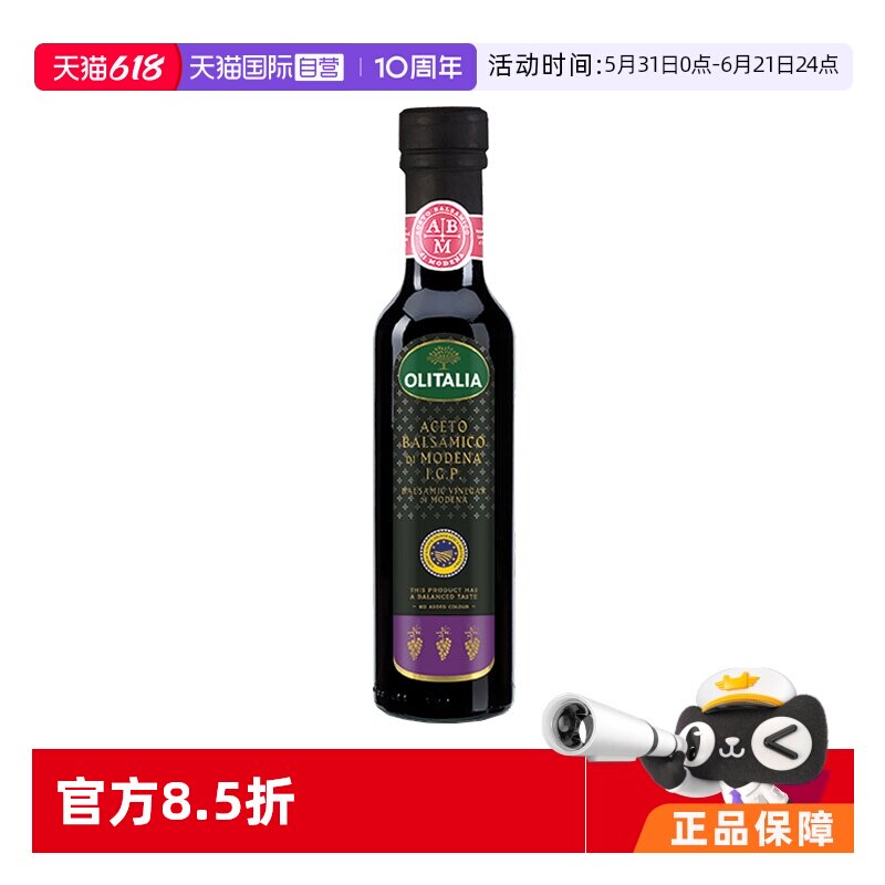 【自营】意大利进口奥尼 摩德纳巴萨米可醋250ml葡萄黑醋凉拌食用