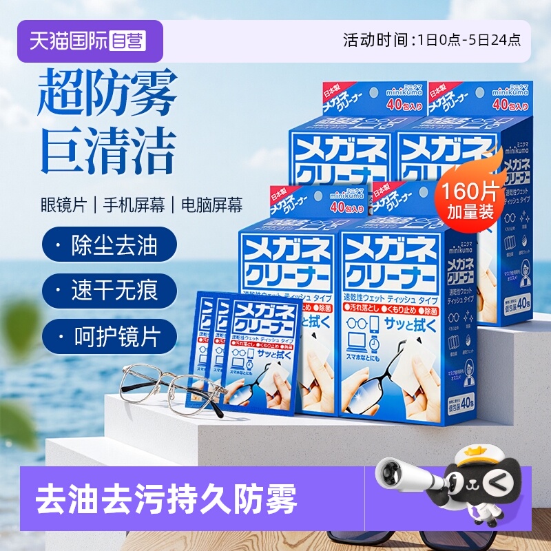 【自营】minikuma眼镜清洁湿巾擦拭布镜片眼镜防雾专用一次性清洁