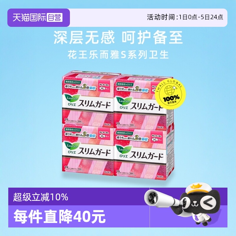 花王乐而雅超薄25cm日用卫生巾