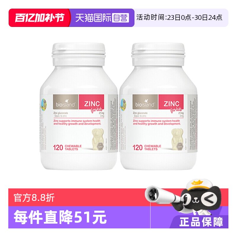 【自营】澳洲bioisland佰澳朗德补锌咀嚼片儿童牛奶锌片120粒*2