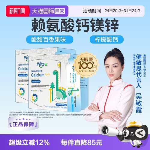 健敏思赖氨酸钙镁锌小蓝条