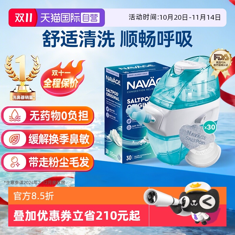 负压式洗鼻器美国navage专利认证